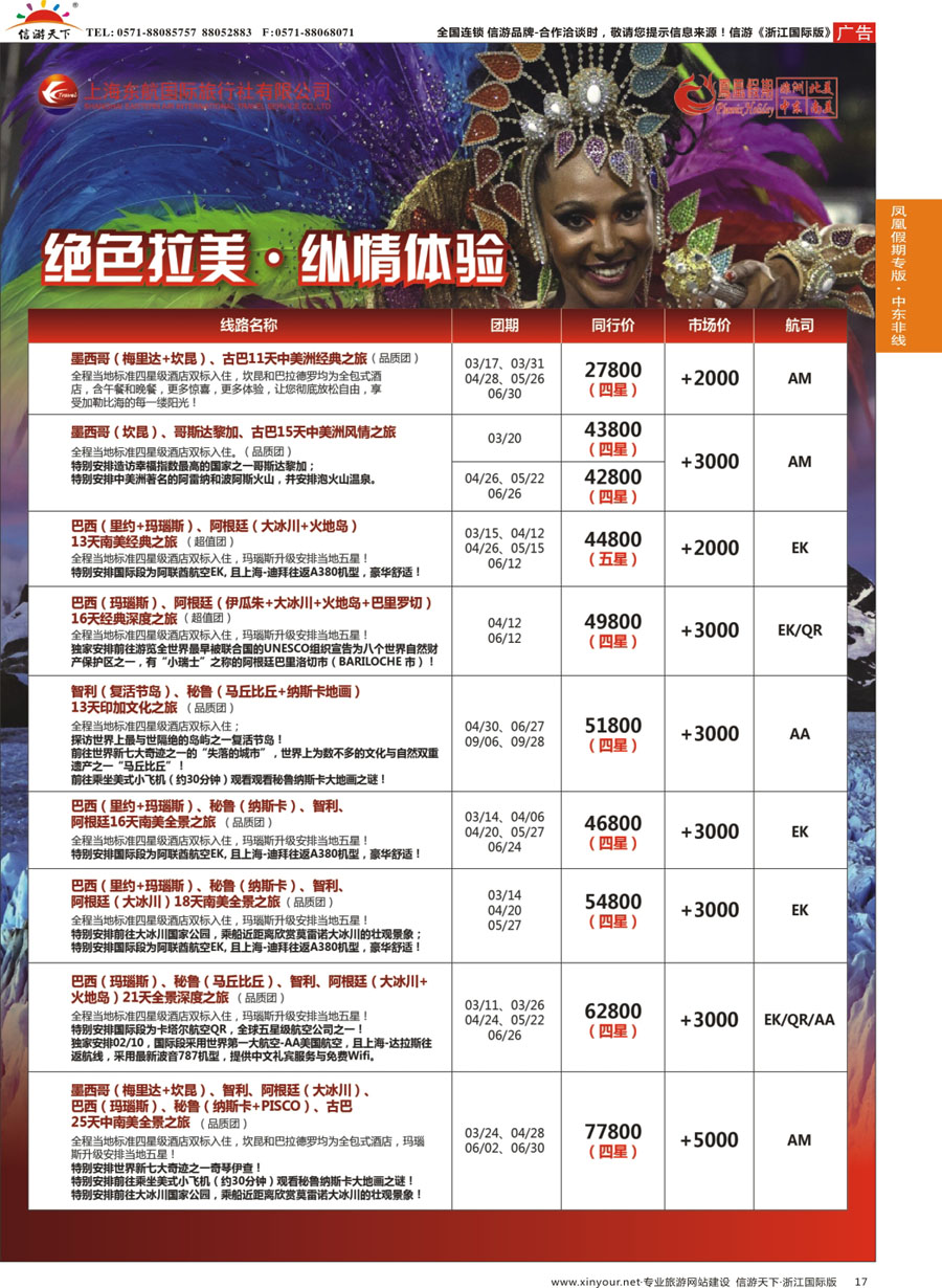 17 凤凰假期-非洲。中东。美洲 