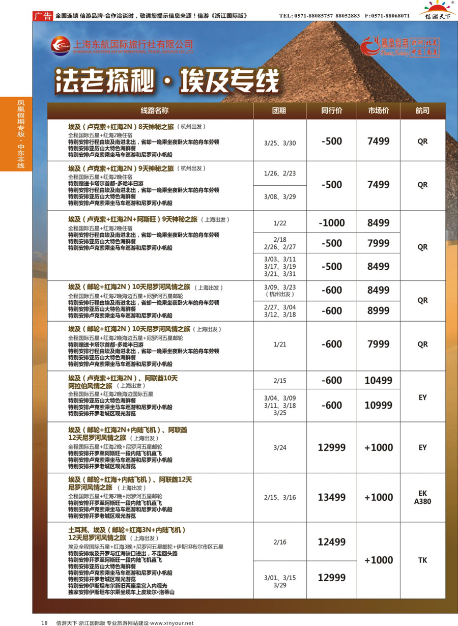 18 凤凰假期-非洲。中东。美洲 