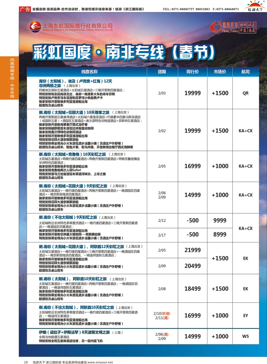 20 凤凰假期-非洲。中东。美洲 