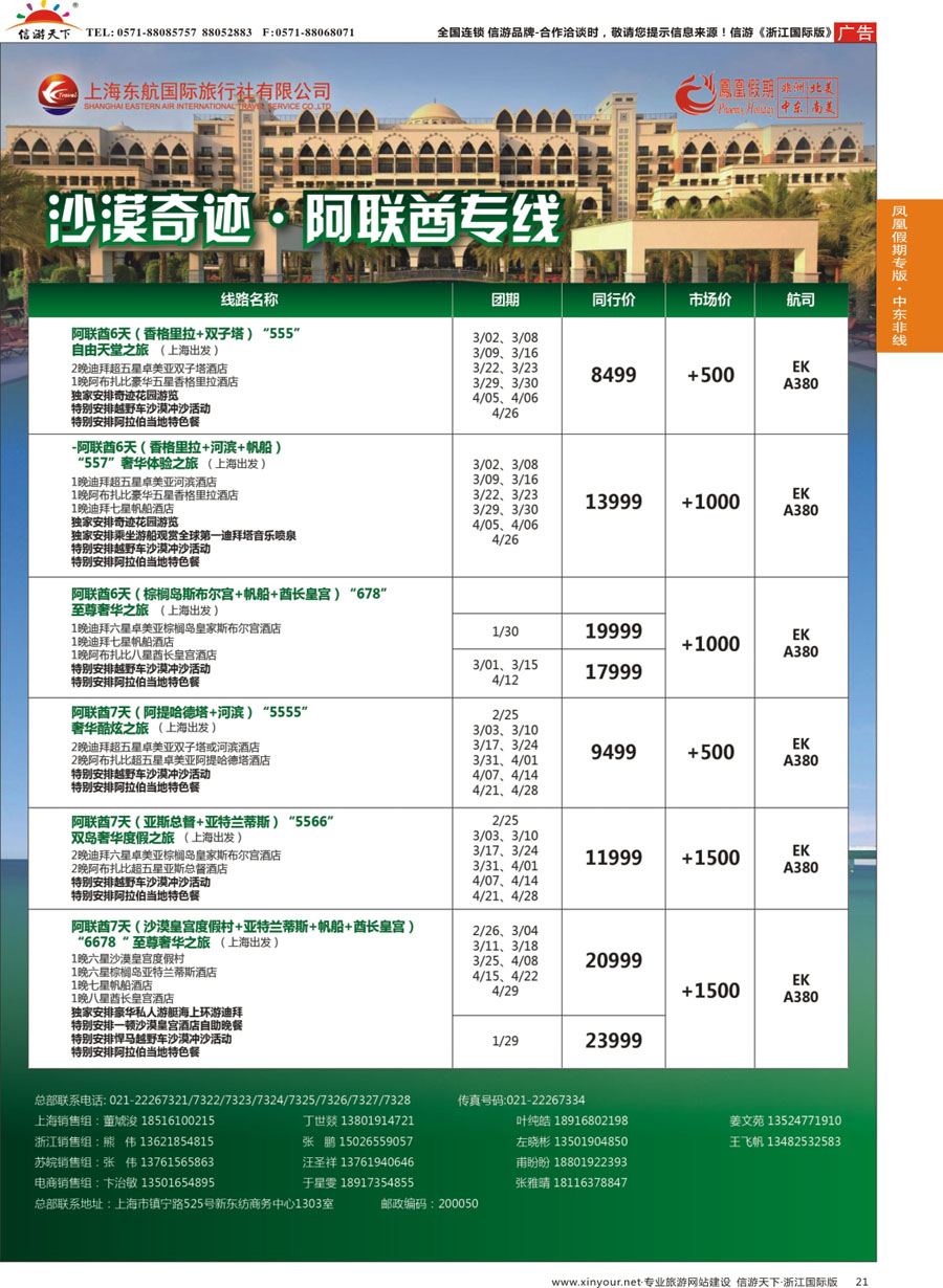 21 凤凰假期-非洲。中东。美洲 