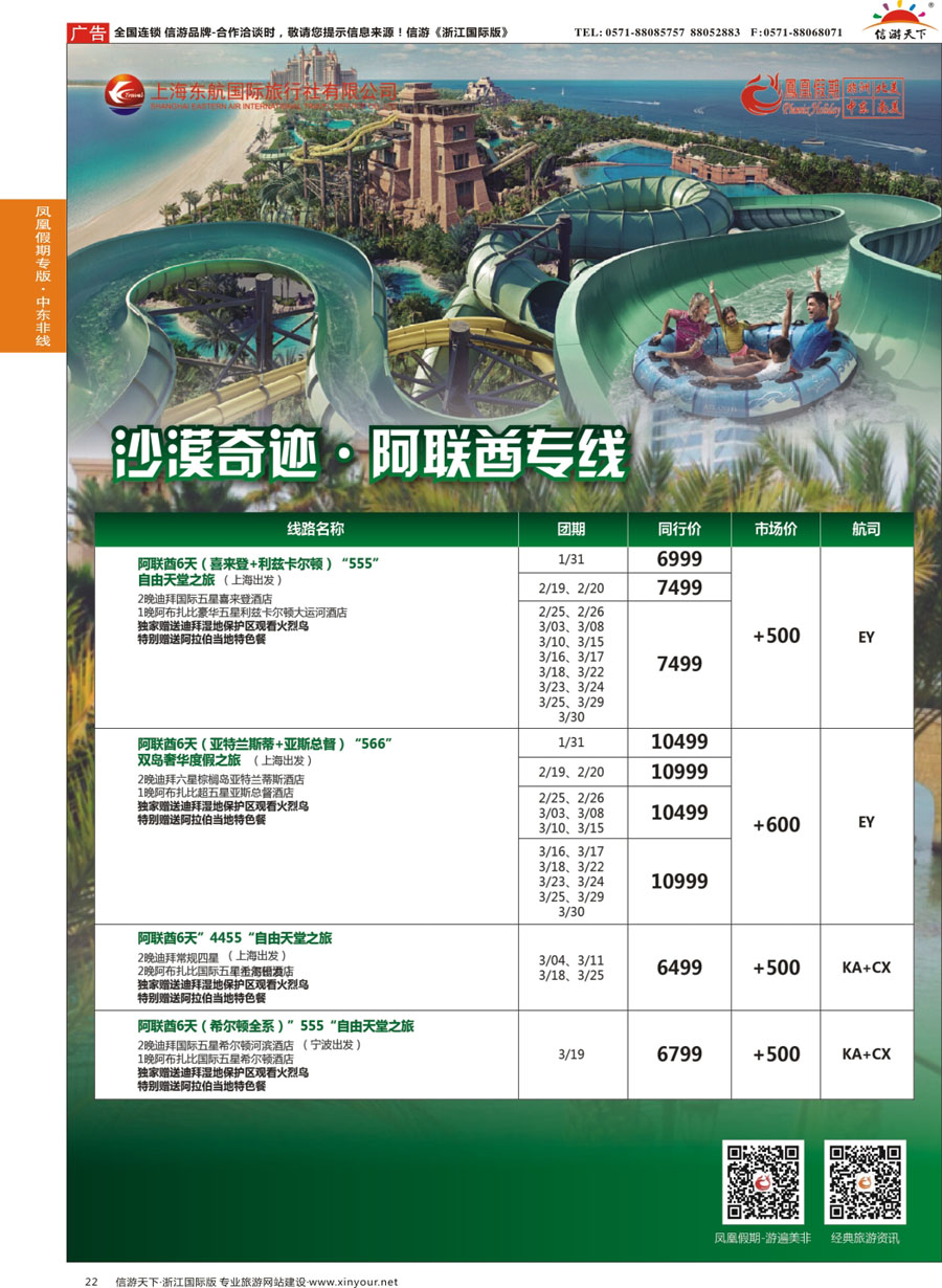 22 凤凰假期-非洲。中东。美洲 