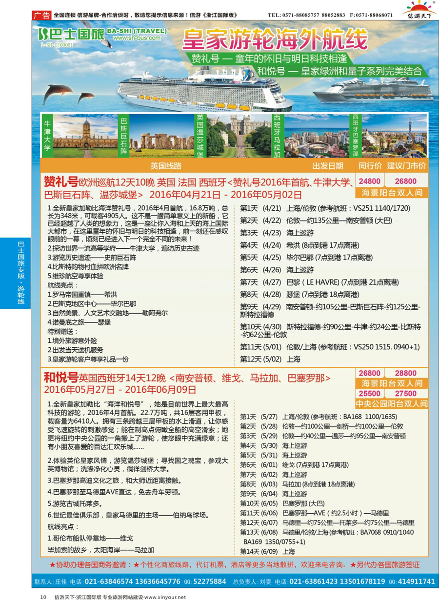 10 上海巴士国旅-出境线 
