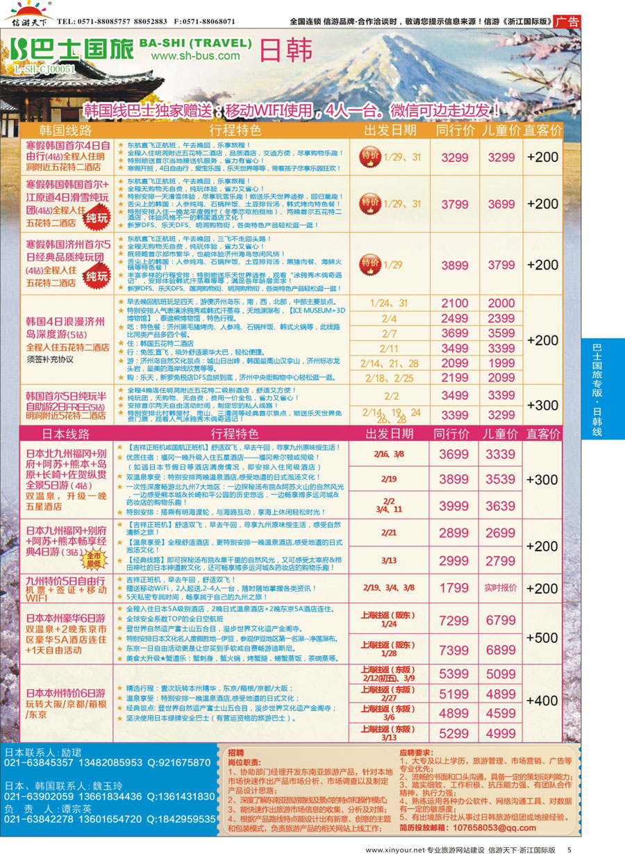 5 上海巴士国旅-出境线 