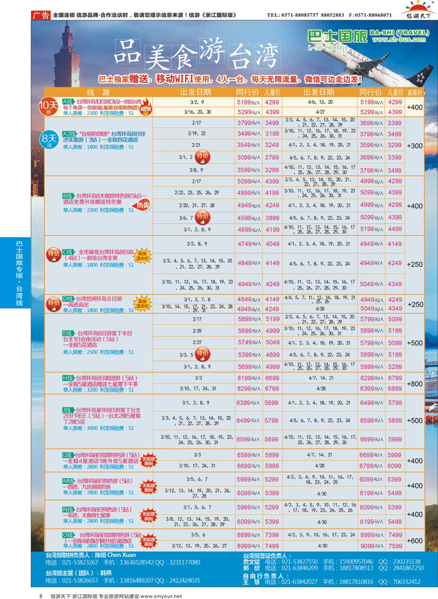 8 上海巴士国旅-出境线 