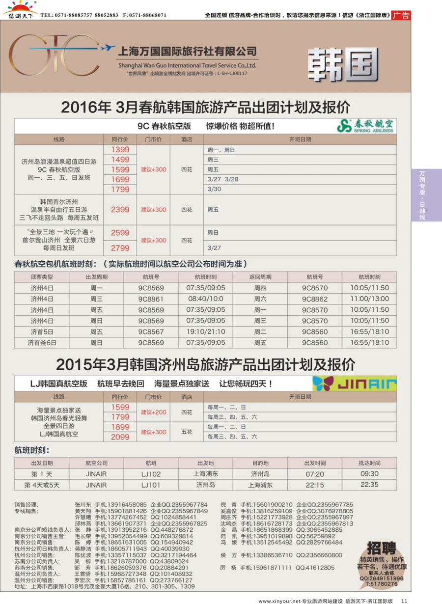 11 万国国旅-韩国 
