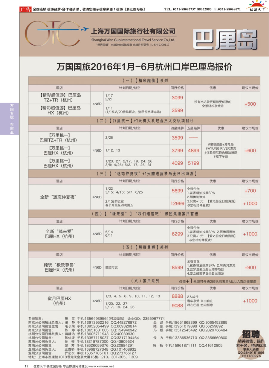 12 万国国旅-巴厘岛 