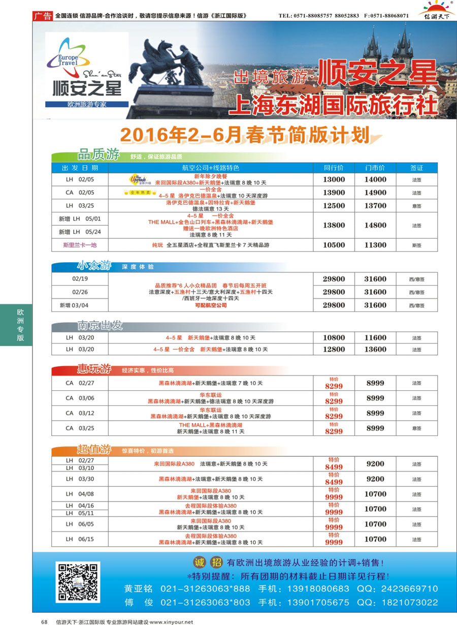 68 东湖国旅-顺安之星 