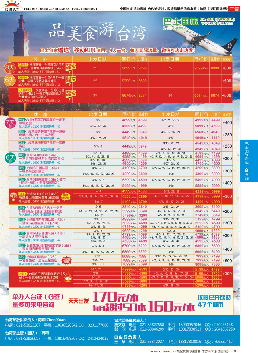 9 上海巴士国旅-出境线 