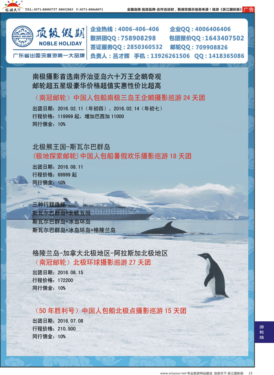 23 顶级假期-极地包船 ｛06746｝