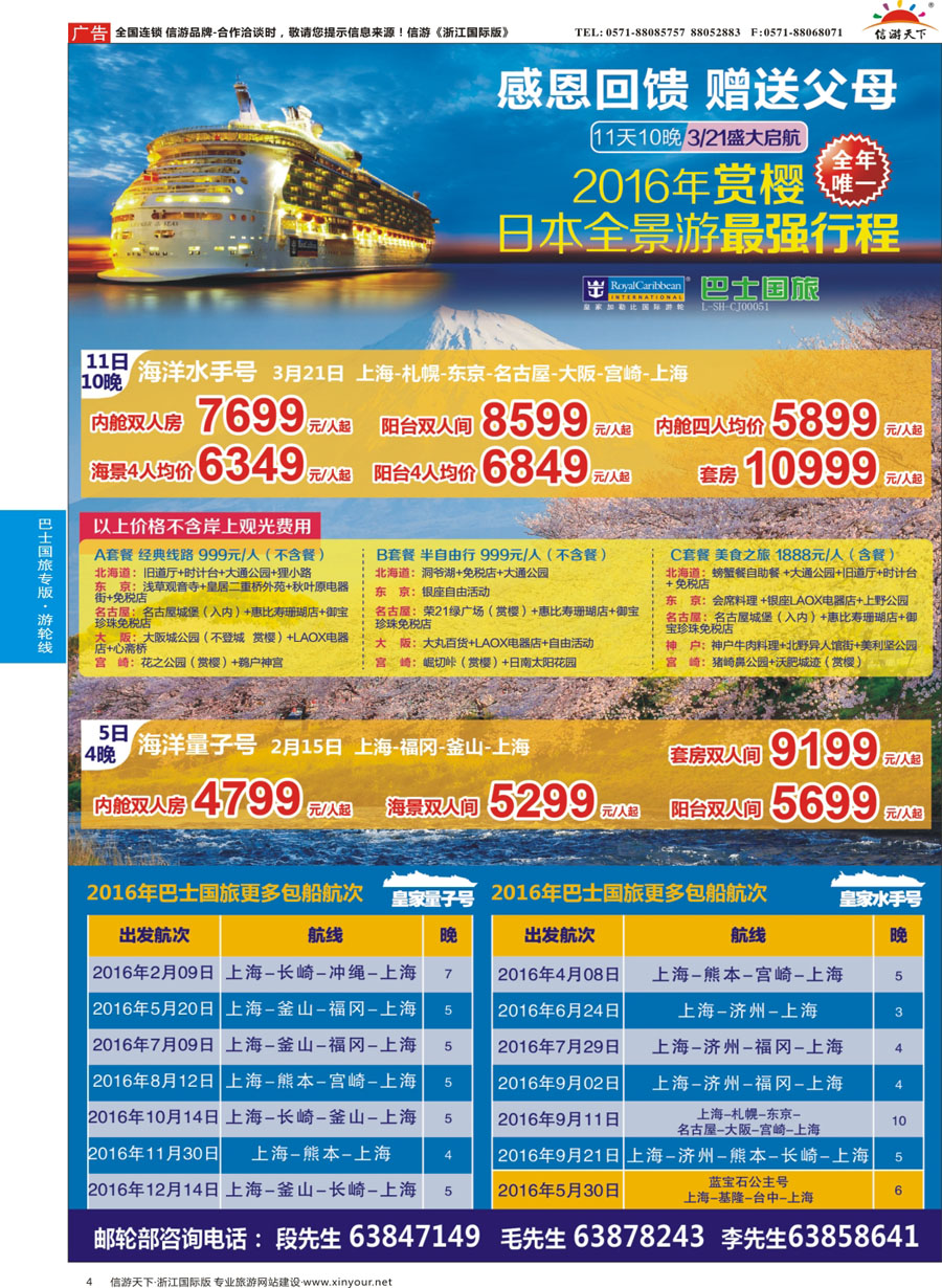 4 上海巴士国旅-出境线 