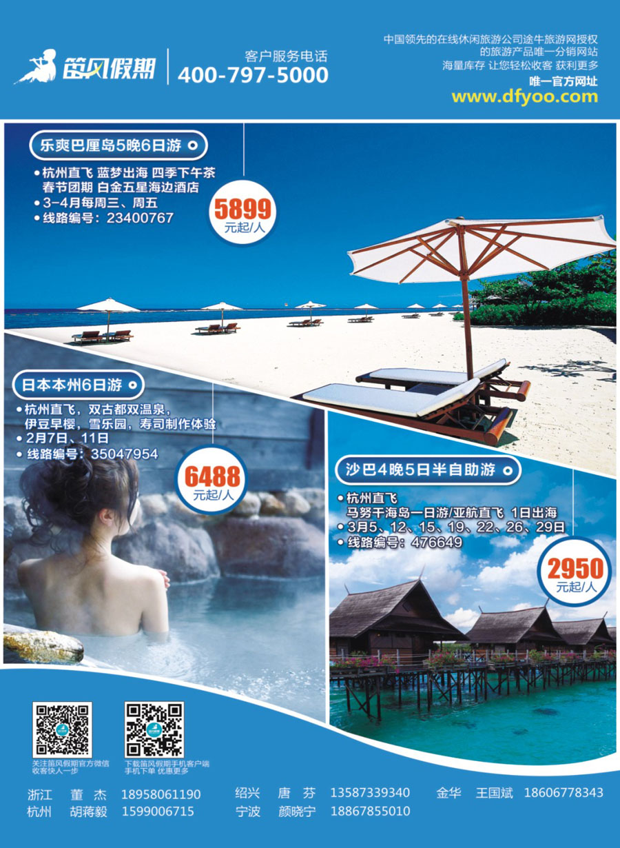 封三 笛风假期---旅游产品分销平台