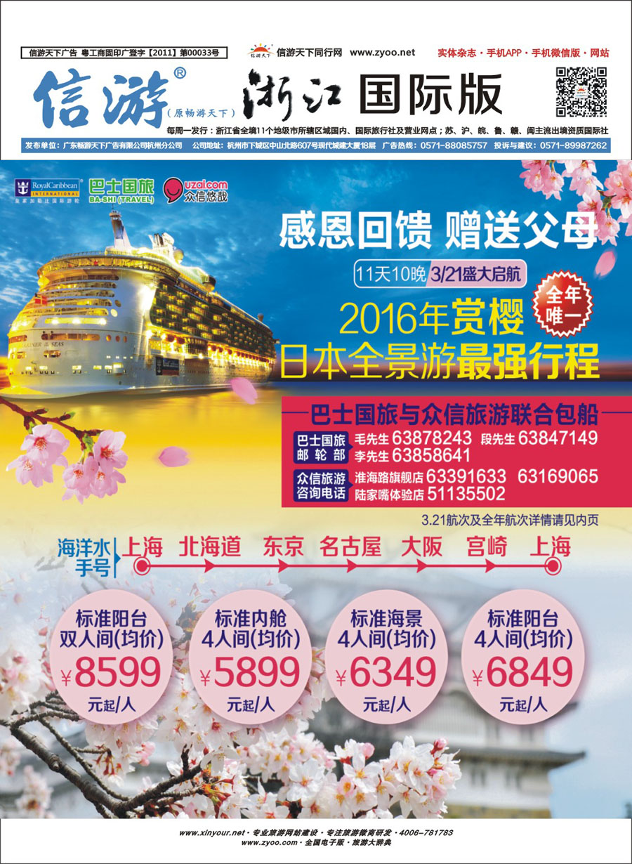 封底 上海巴士国旅-出境线 