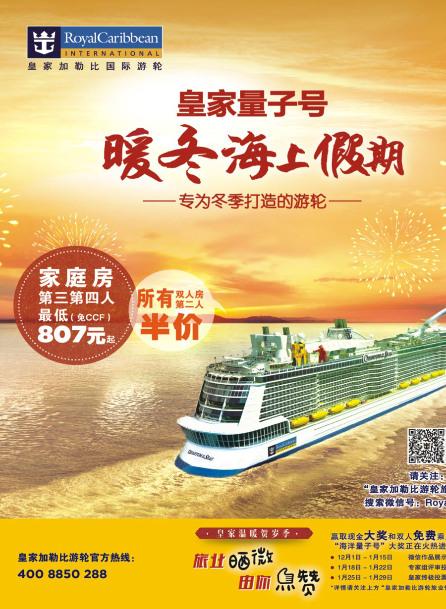 封面拉页 皇家加勒比国际游轮 1