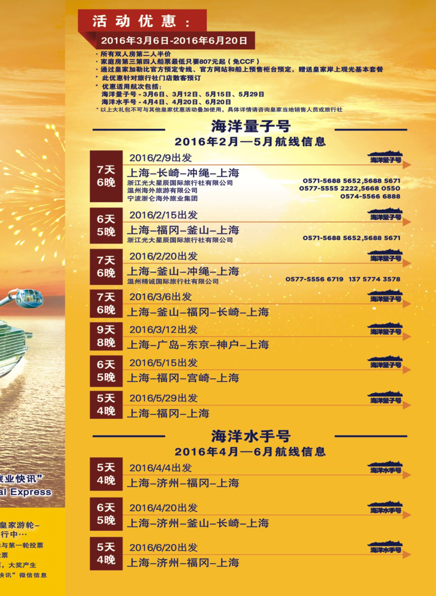 封面拉页 皇家加勒比国际游轮 2