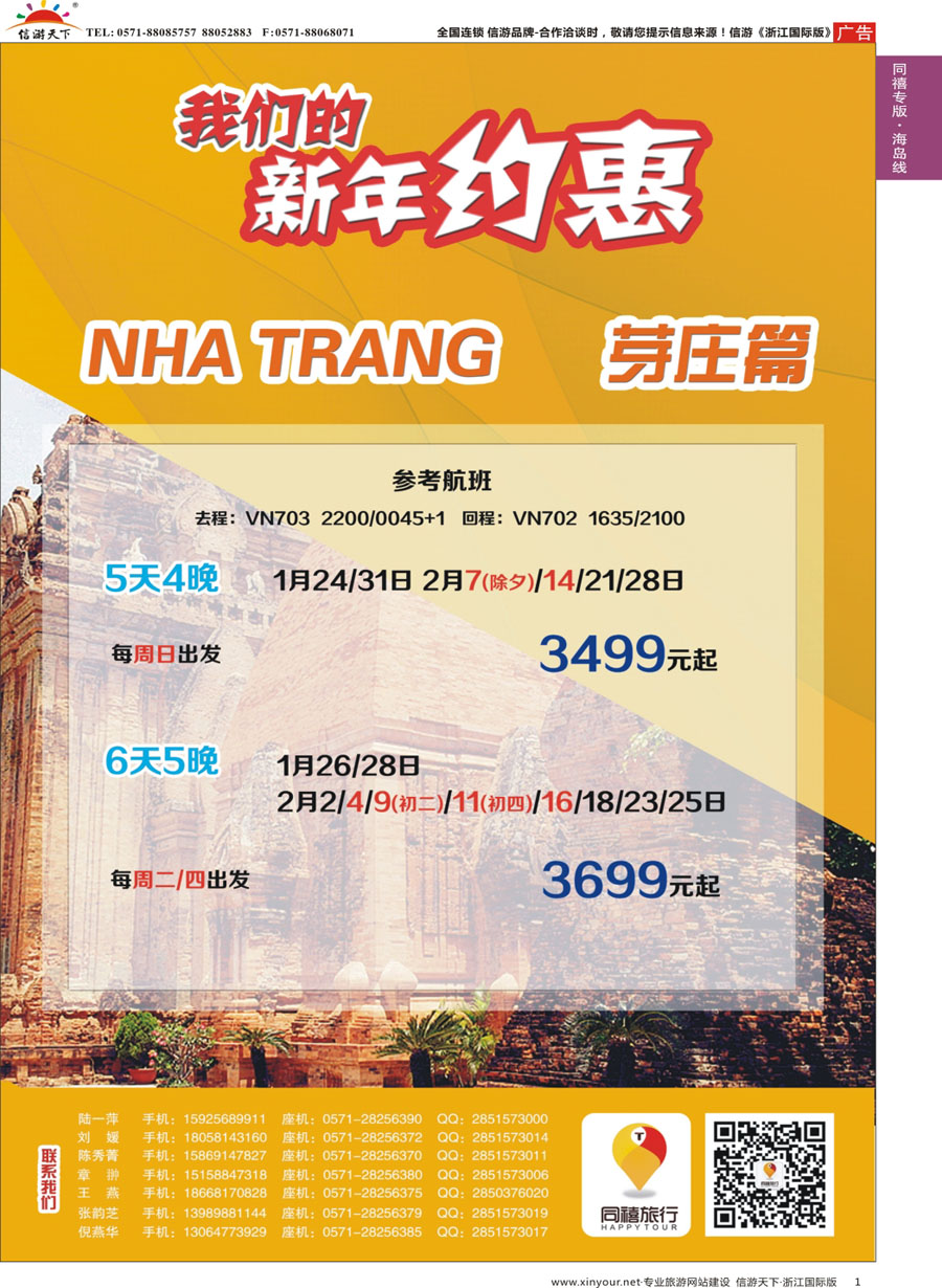 1 同禧旅行-芽庄专线 