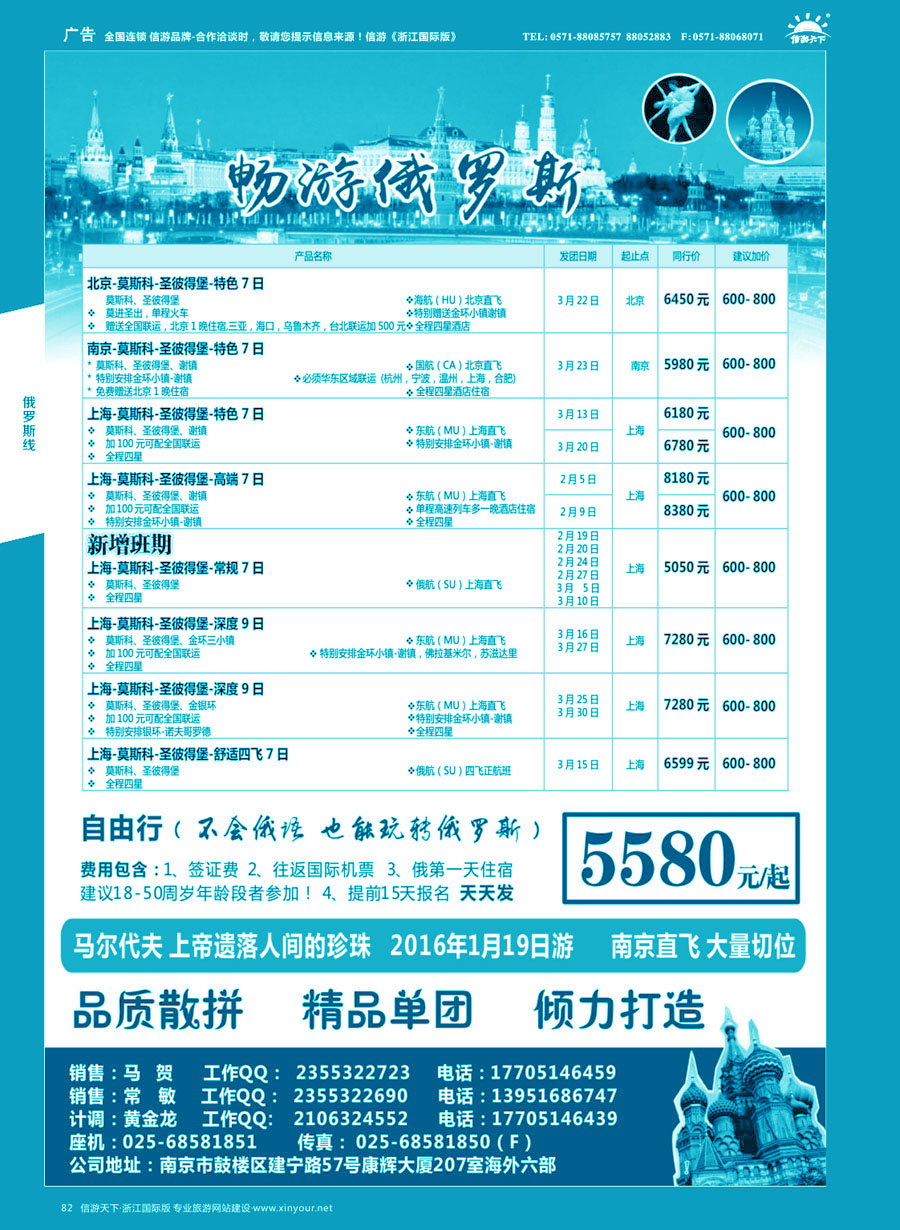 82 南京出发-畅游俄罗斯1-3月份计划 
