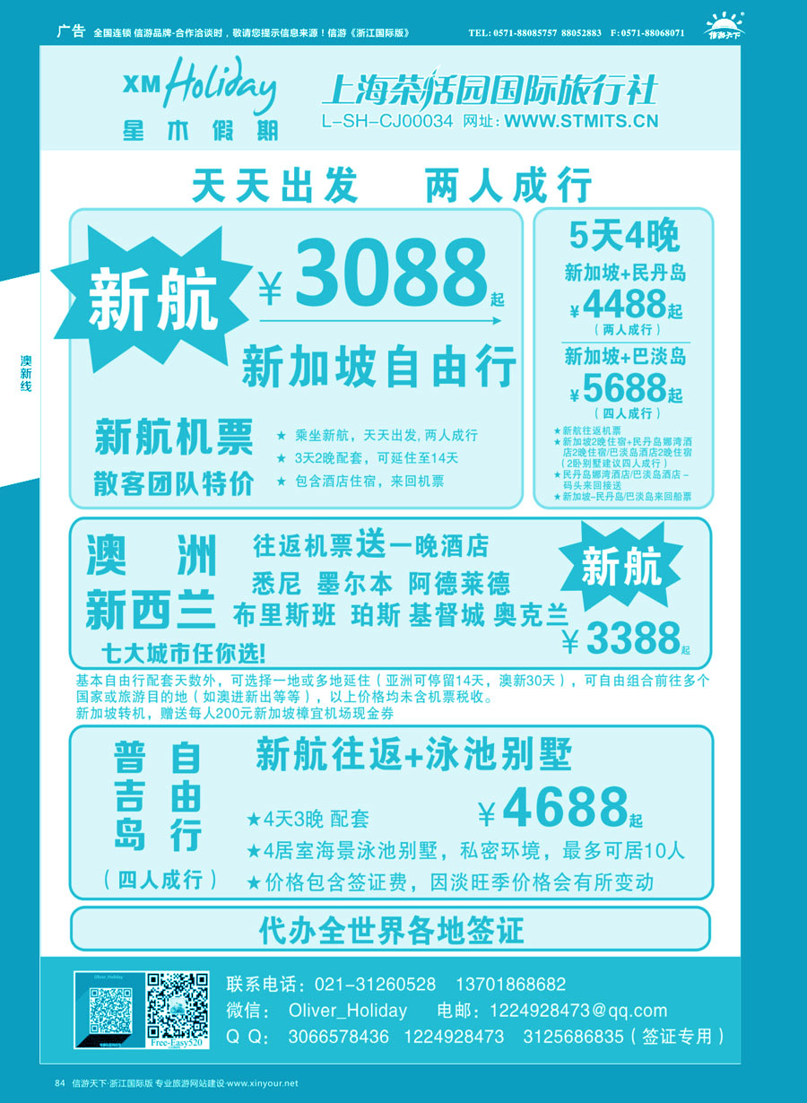 84 新加坡自由行组合——新航专卖 
