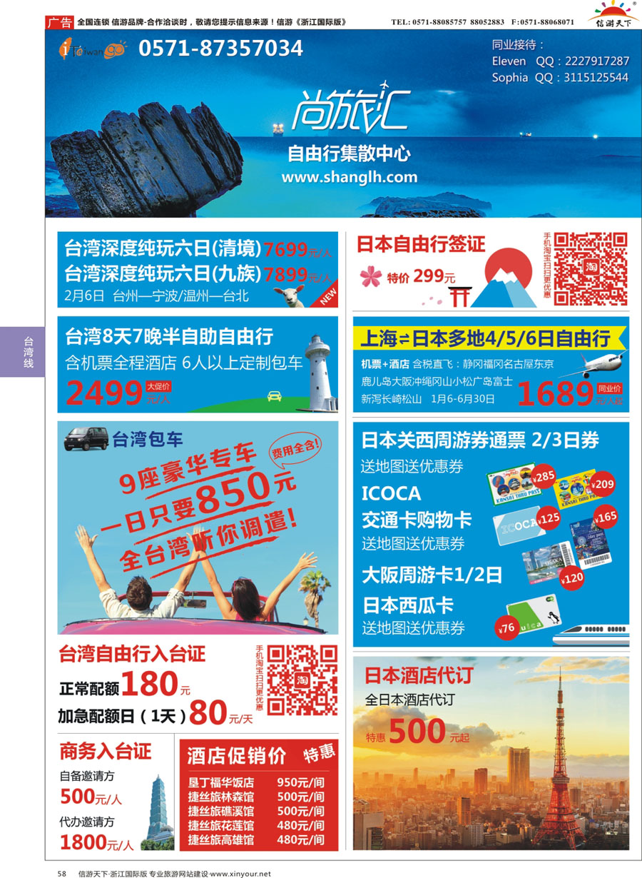58 台湾旅游集散中心 