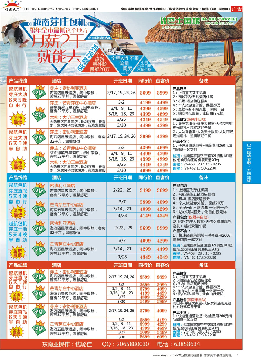7 上海巴士国旅-出境线 