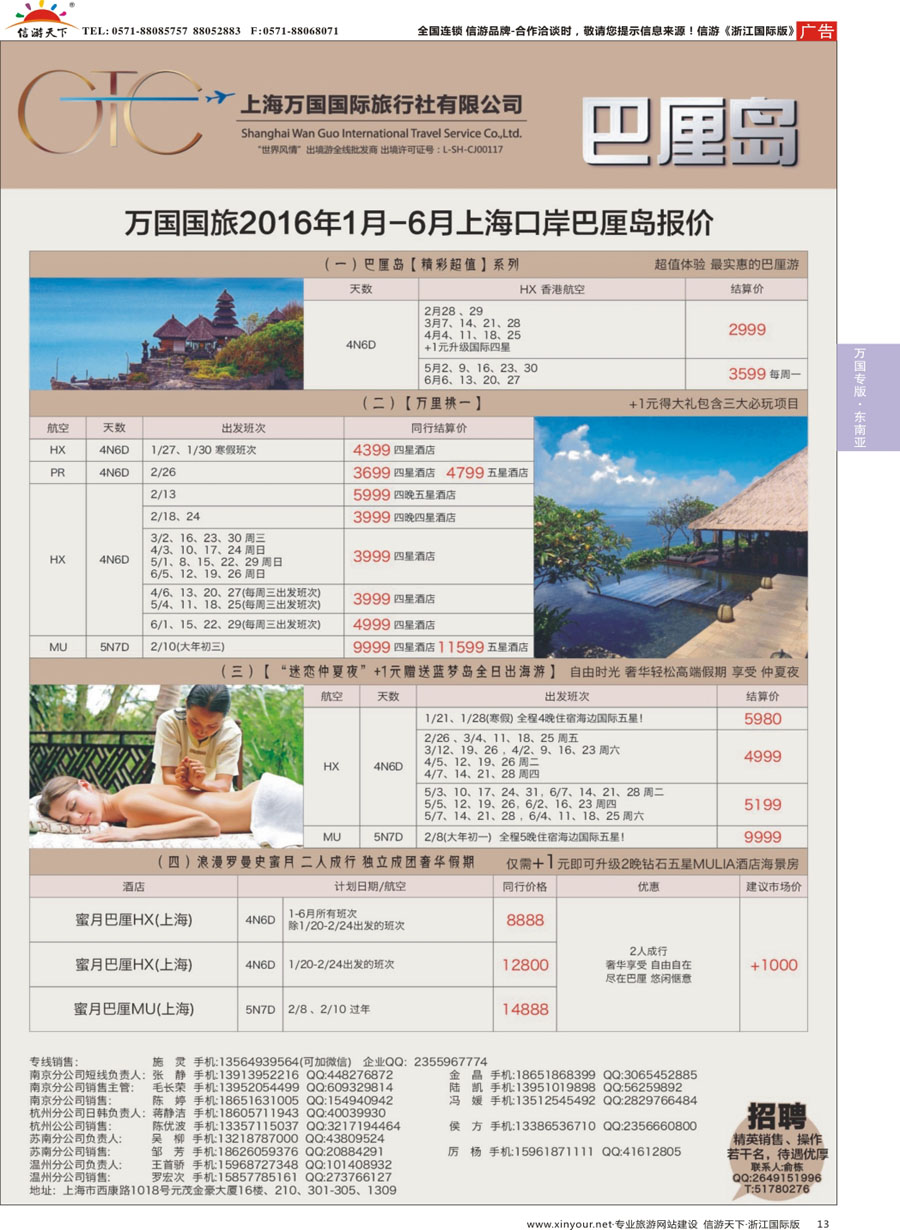 13 万国国旅-巴厘岛 