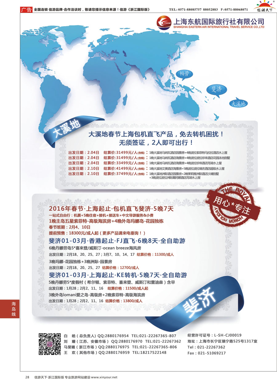28 东航旅游 斐济+大溪地 {01413｝