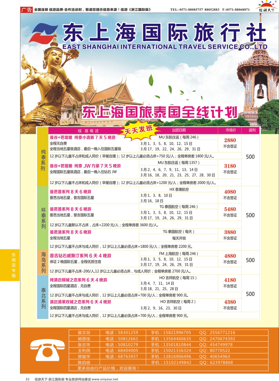 32 东上海国际旅行社 ｛10120｝