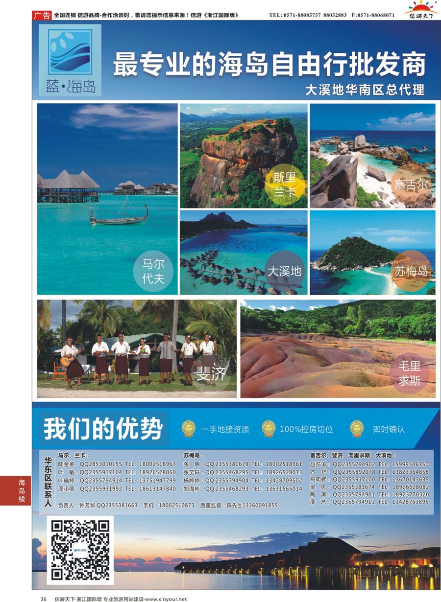 36 蓝海岛-马代、塞舌尔、兰卡、斐济、毛球、大溪地等高端海岛批发 