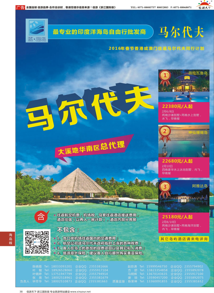 38 蓝海岛-马代批发商（春节） 