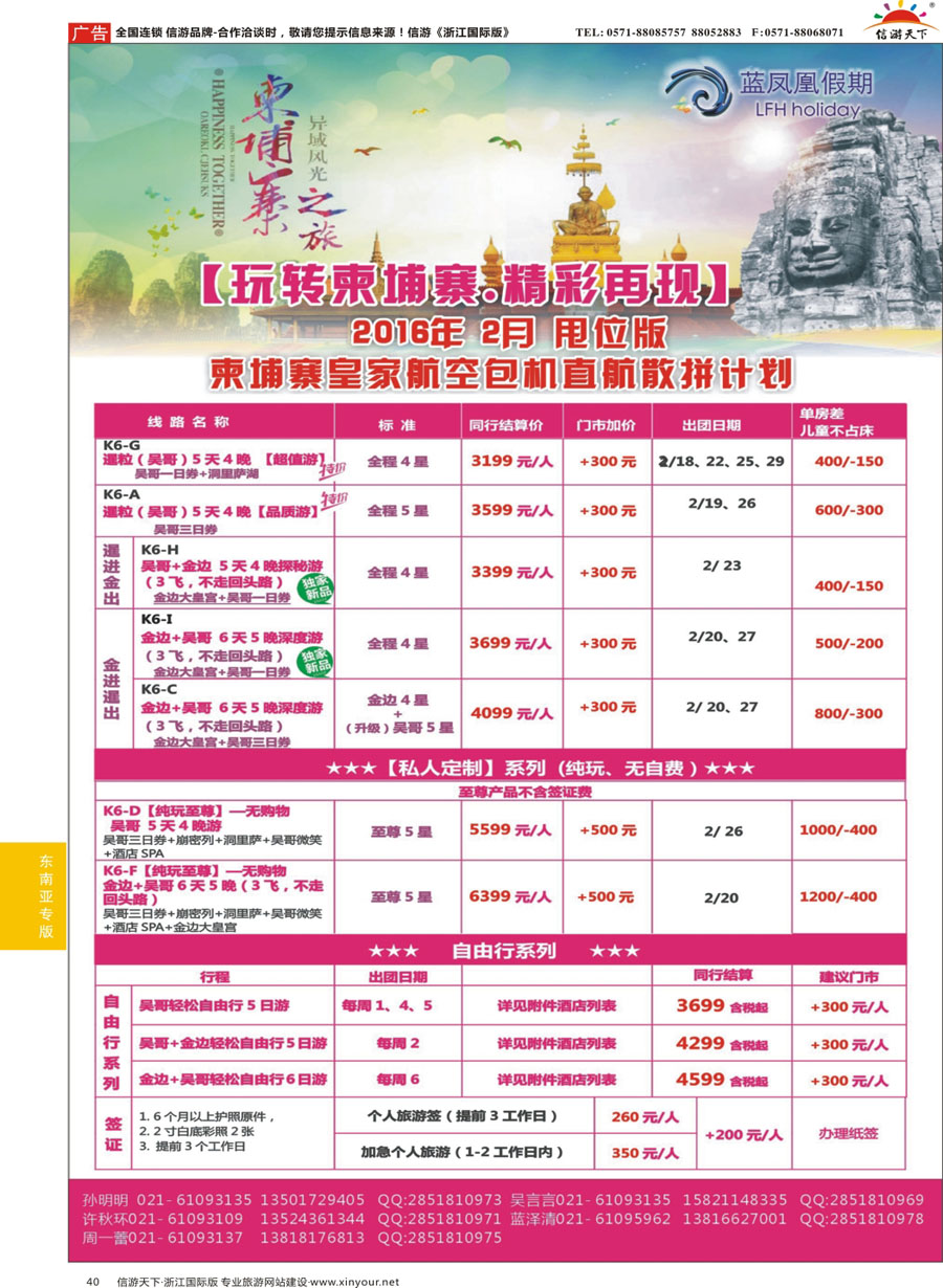 40 蓝凤凰假期 