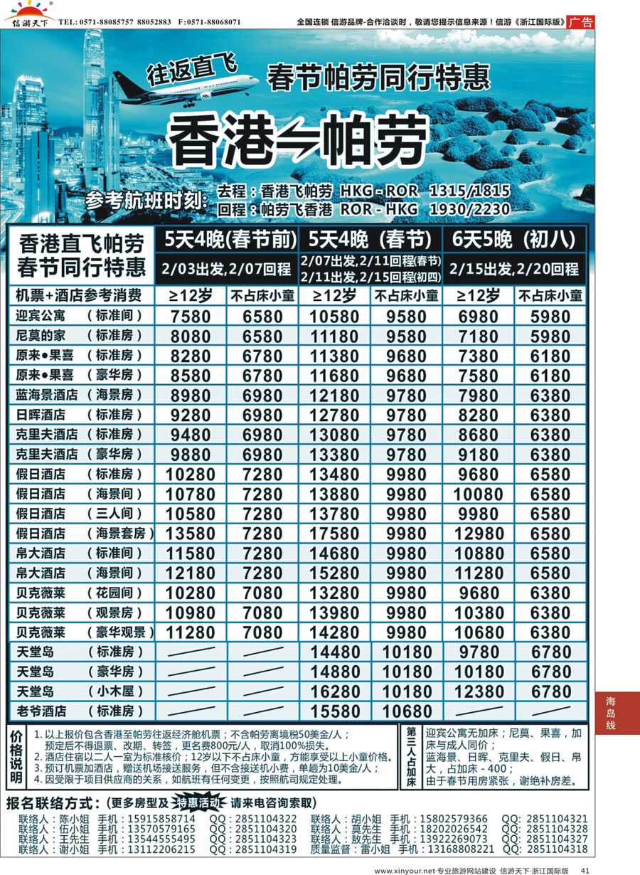 41 Asian Air 香港-帕劳直航春节计划 