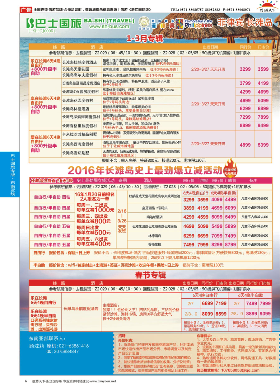 6 上海巴士国旅-出境线 