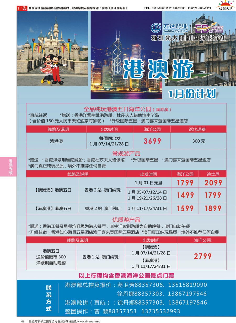 46 浙江光大丽阳国际旅行社有限公司 
