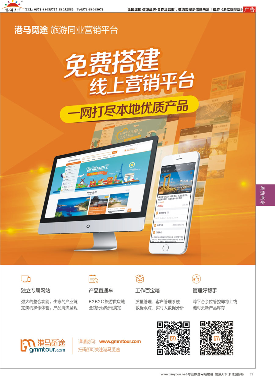 59 四川港马科技有限公司-港马觅途旅游营销平台 ｛10323｝