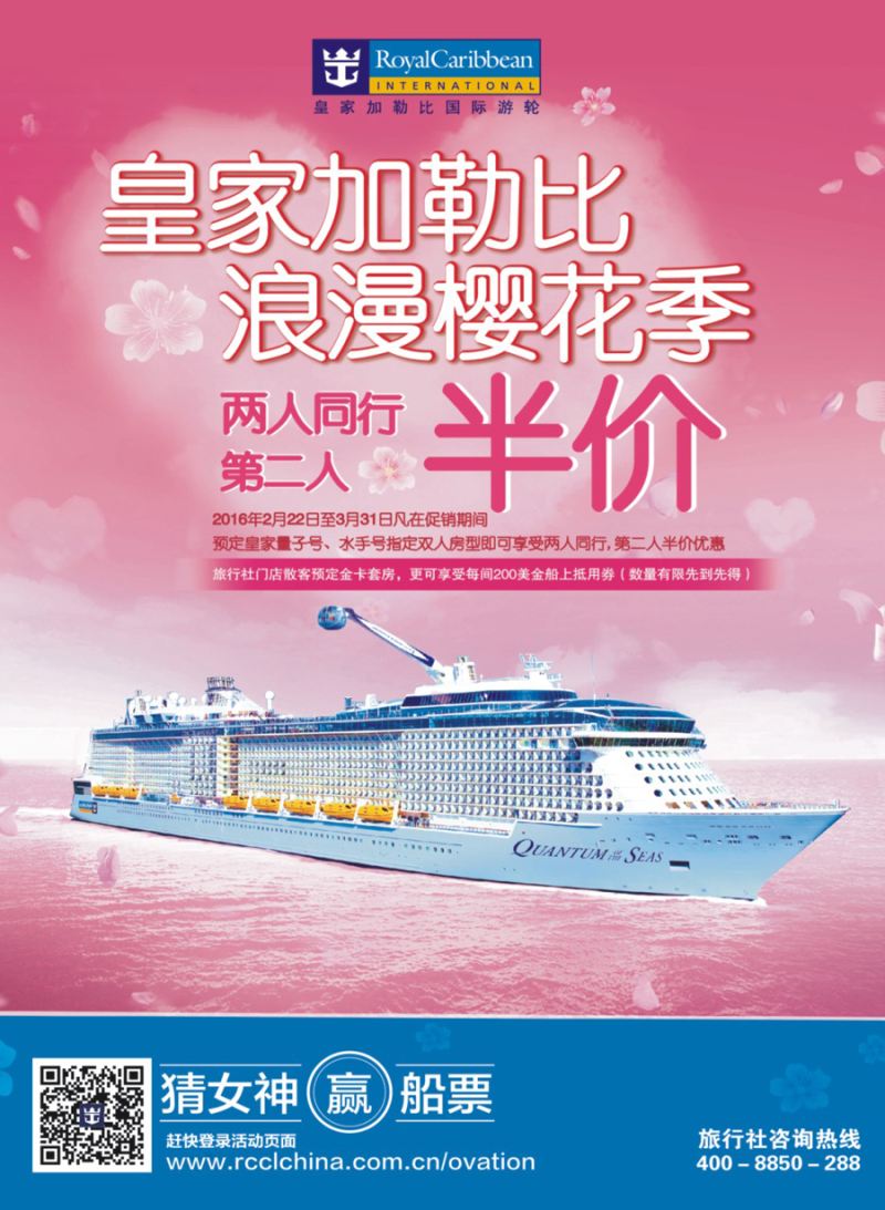 封面拉页 皇家加勒比国际游轮 1