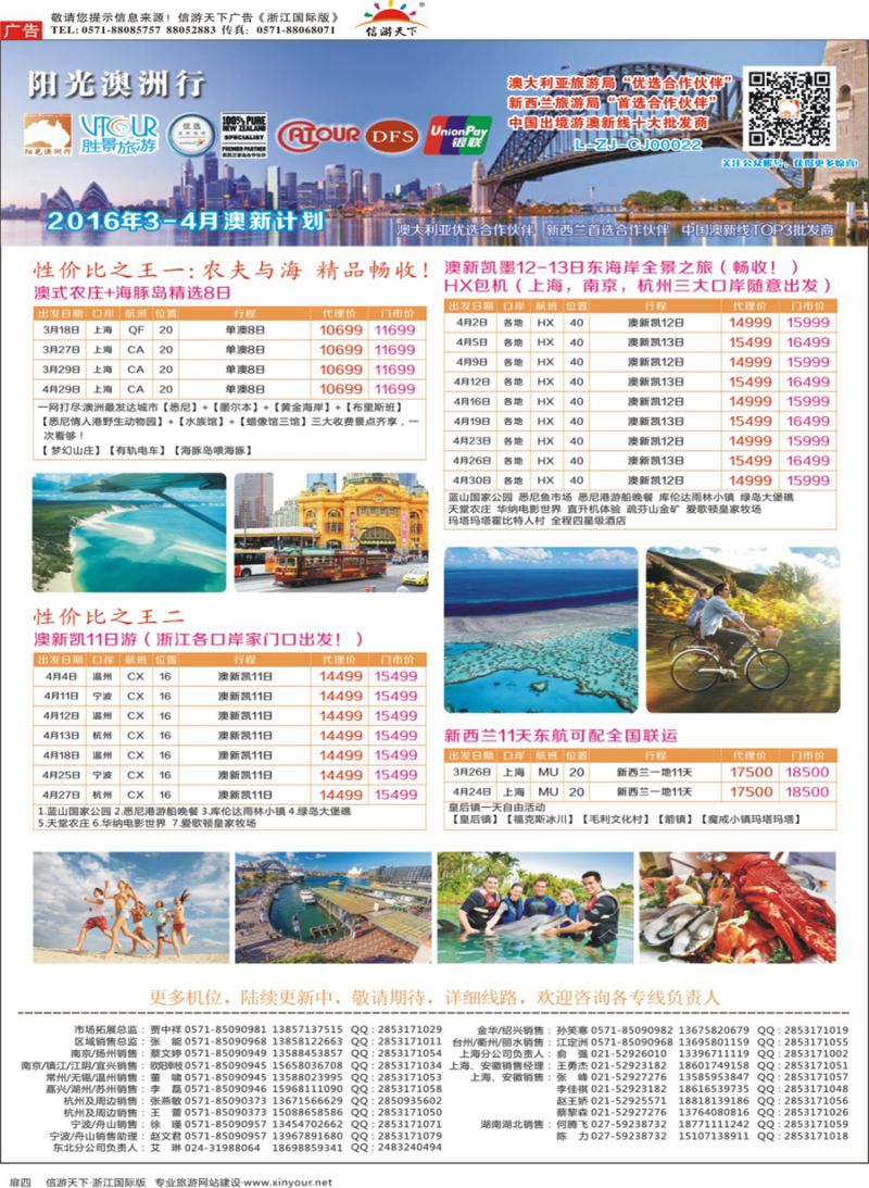 扉4 胜景旅游旗下品牌●阳光澳洲行 