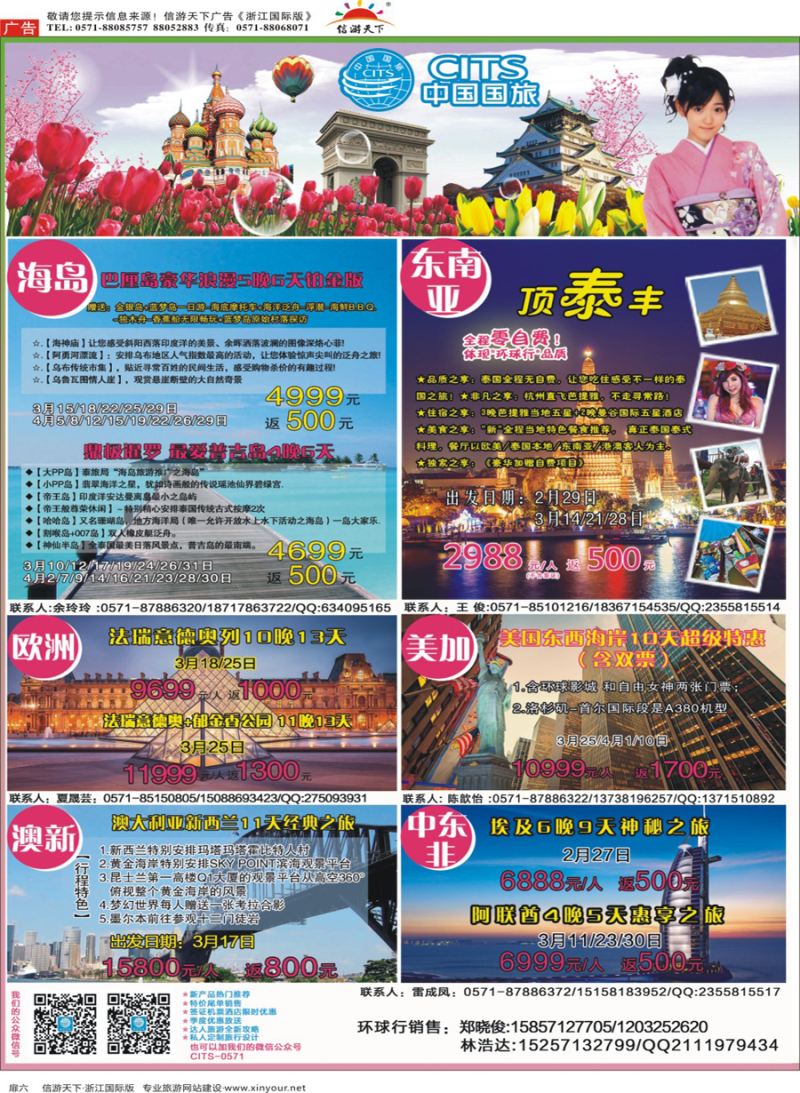 扉6 环球行.中国国旅(浙江)旅行社 