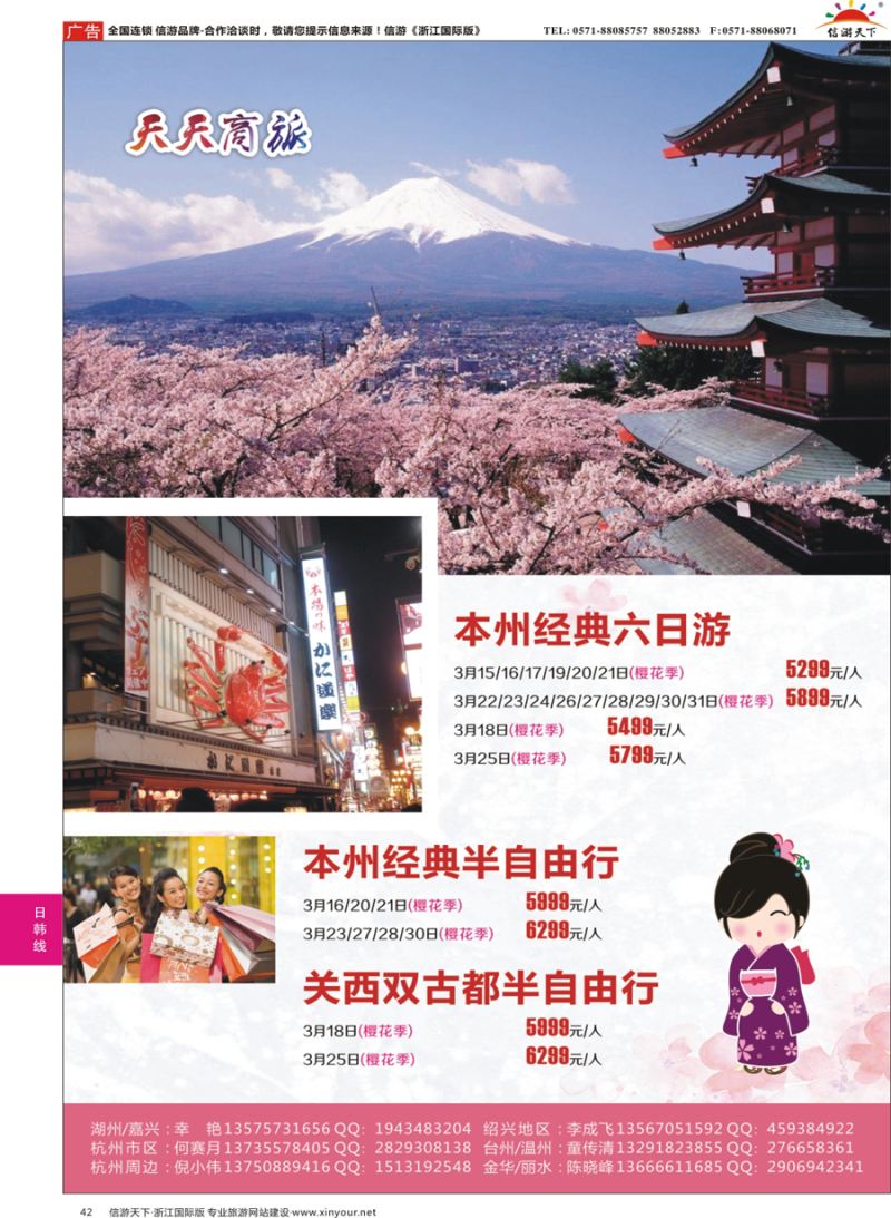 42 浙江天天商旅-韩国专线 