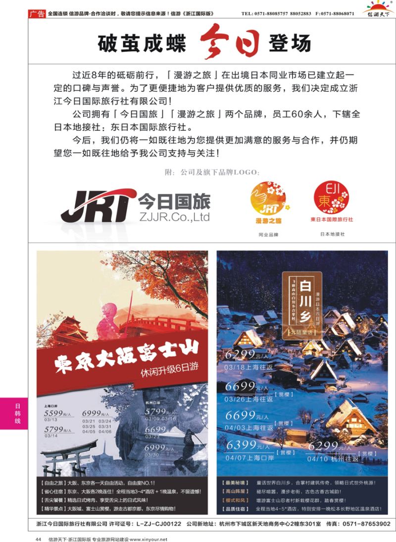 44 今日国旅-漫游之旅