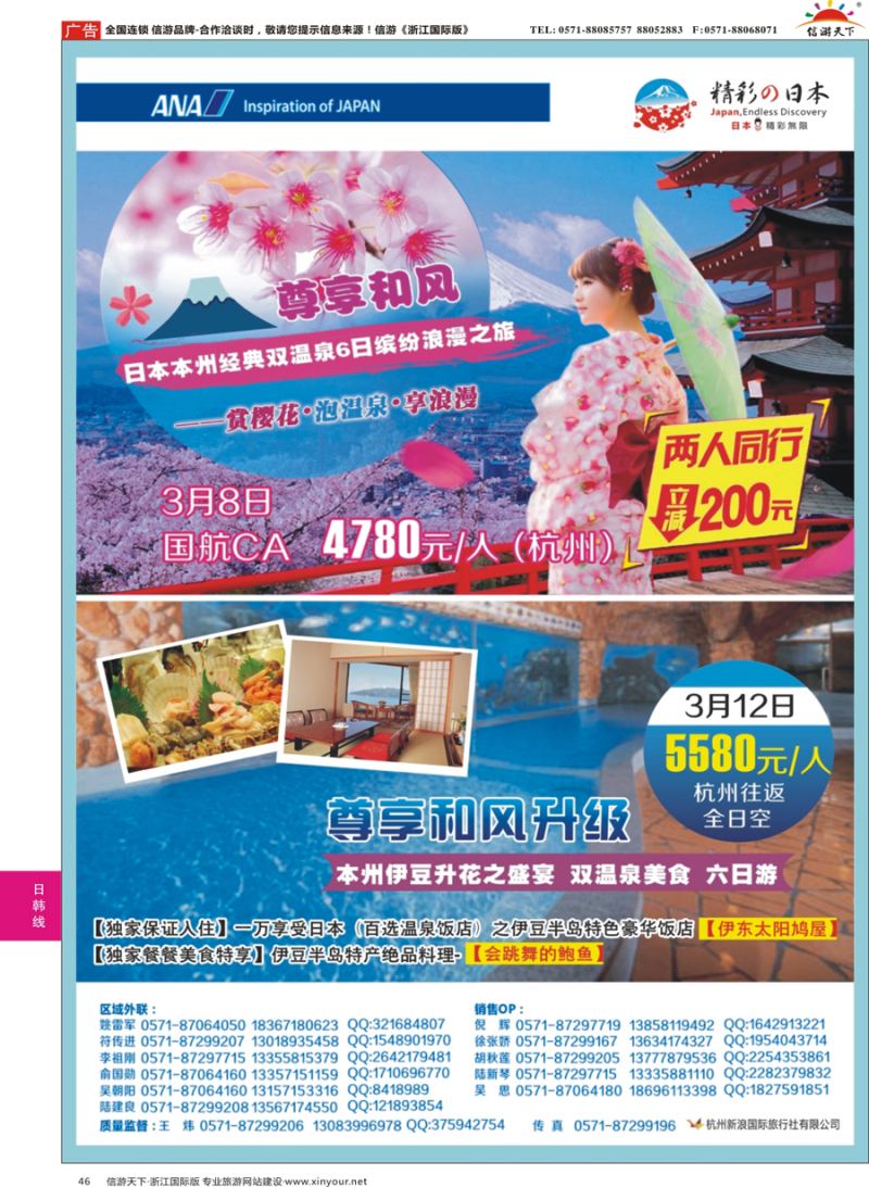 46 精彩日本
