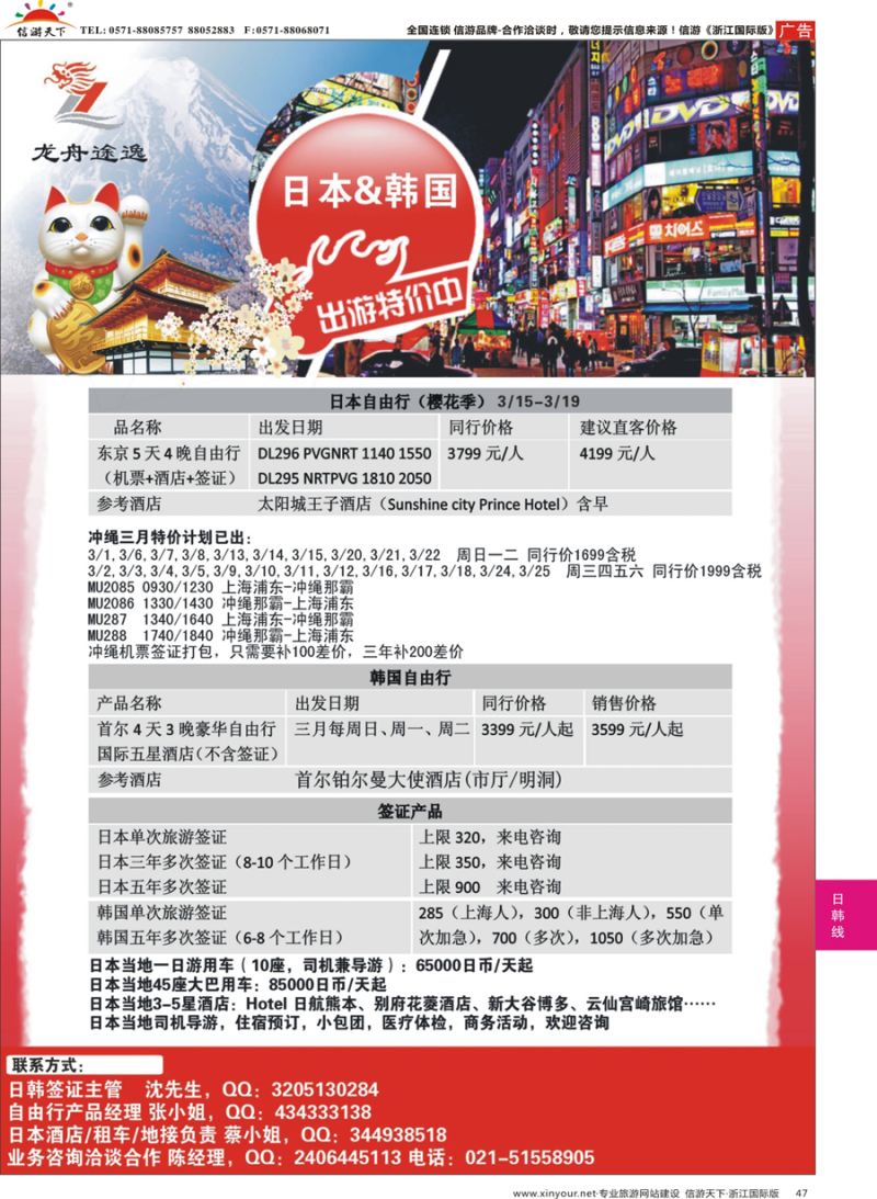 47 龙舟途逸--日韩专线 ｛10659｝