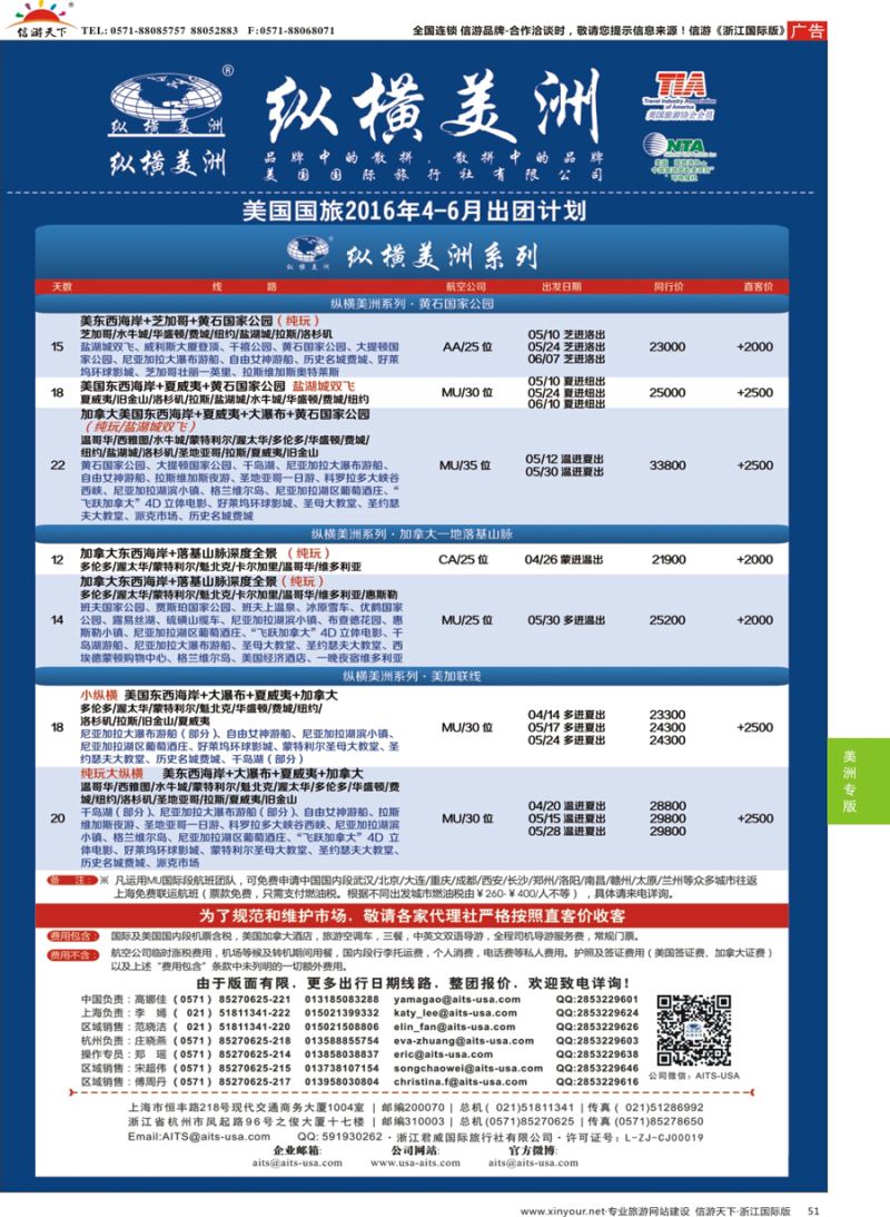 51 纵横美洲 