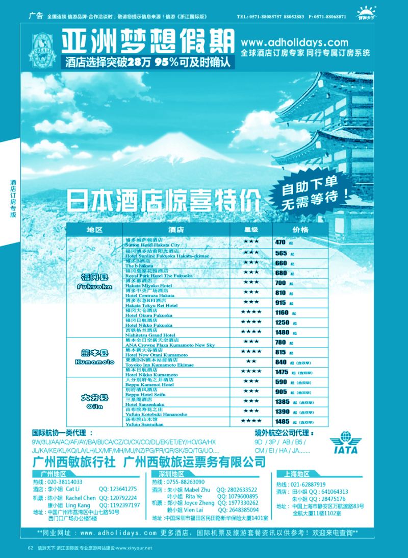 62 全球酒店订房专家-亚洲梦想假期 