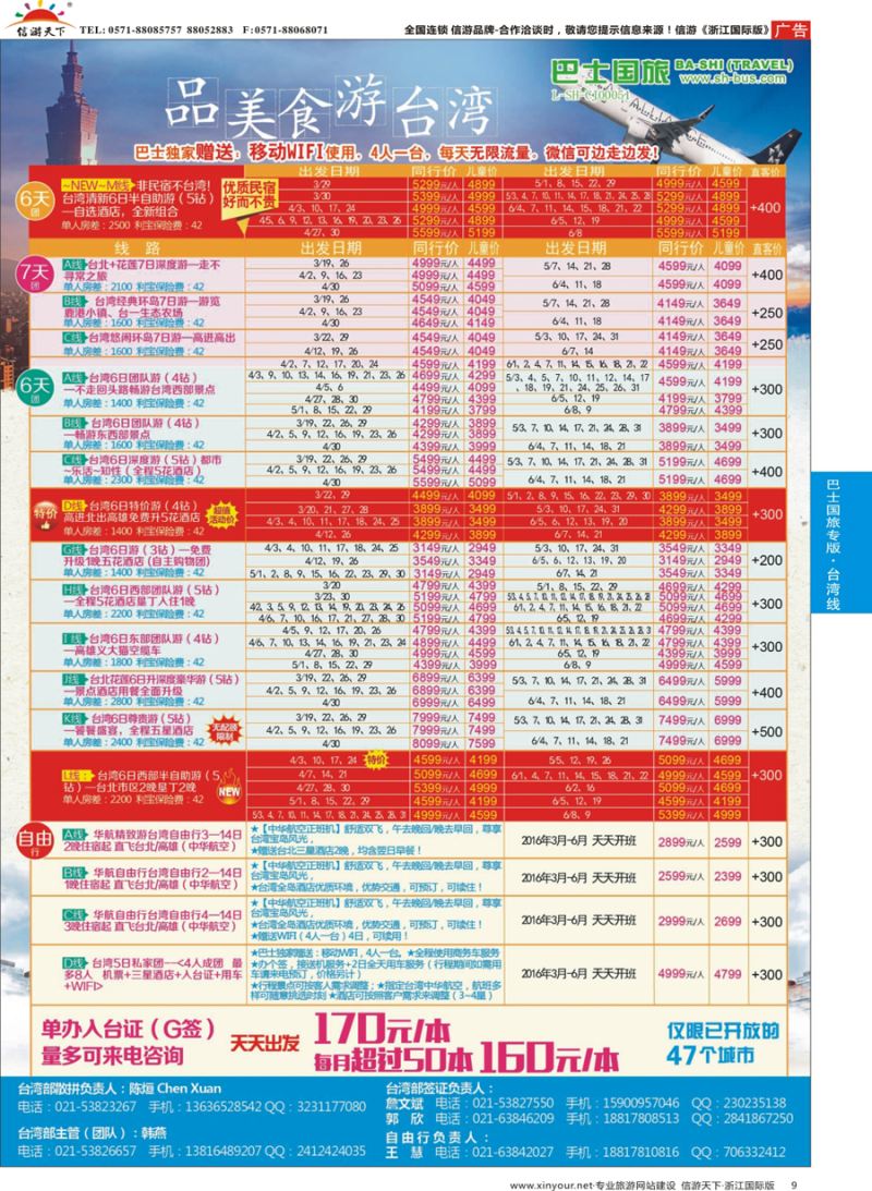 9 上海巴士国旅-出境线 
