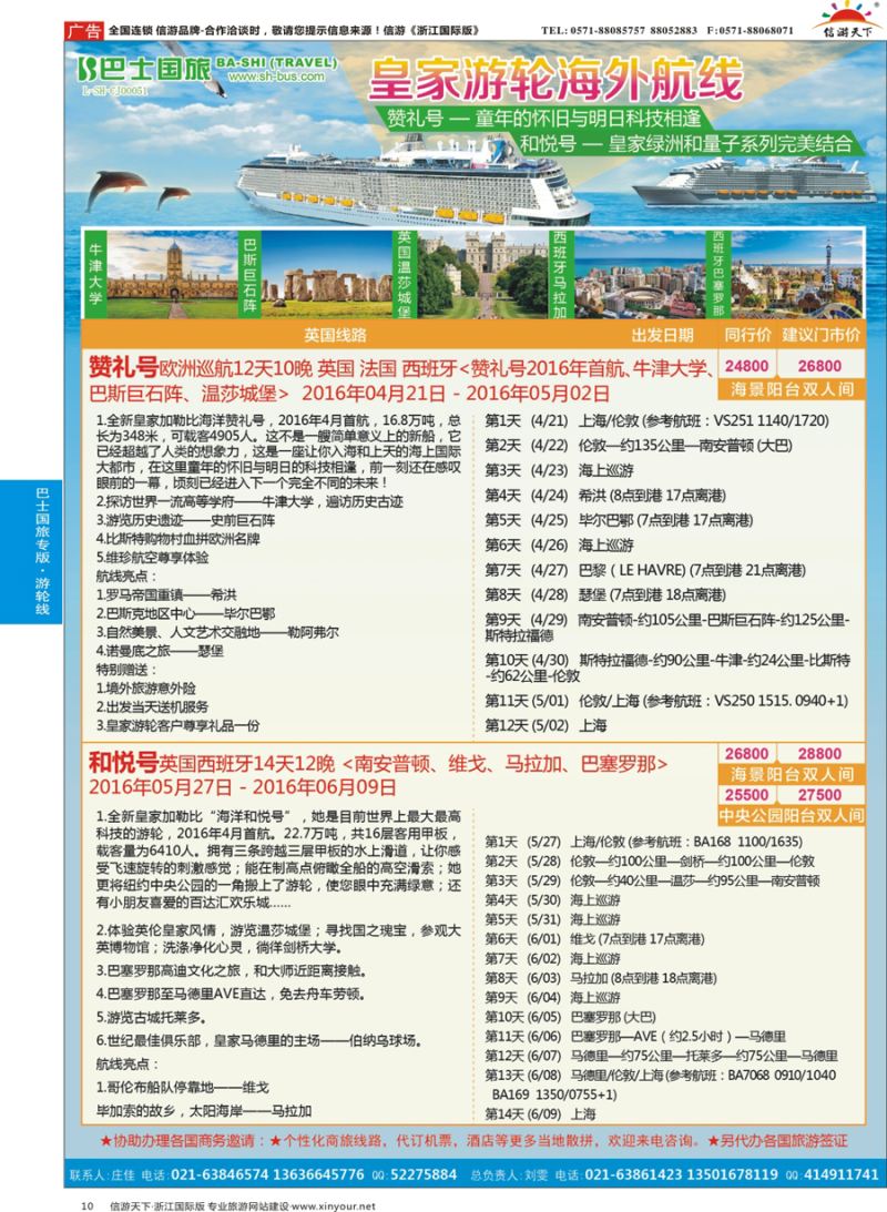 10 上海巴士国旅-出境线 