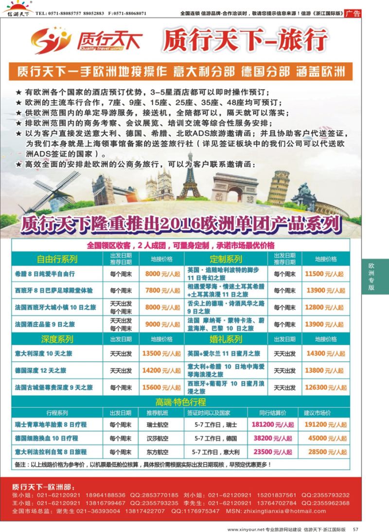57 质行天下旅行-2016年欧洲单团系列 