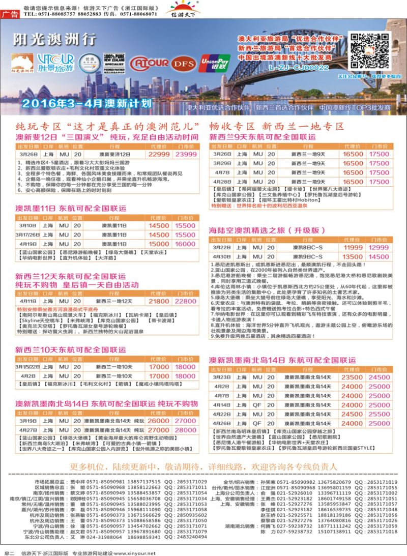 扉2 胜景旅游旗下品牌●阳光澳洲行 