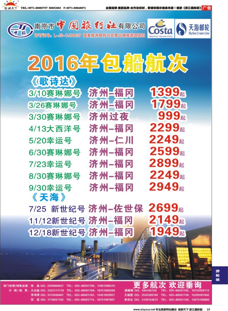 19 南京市中国旅行社-邮轮线 