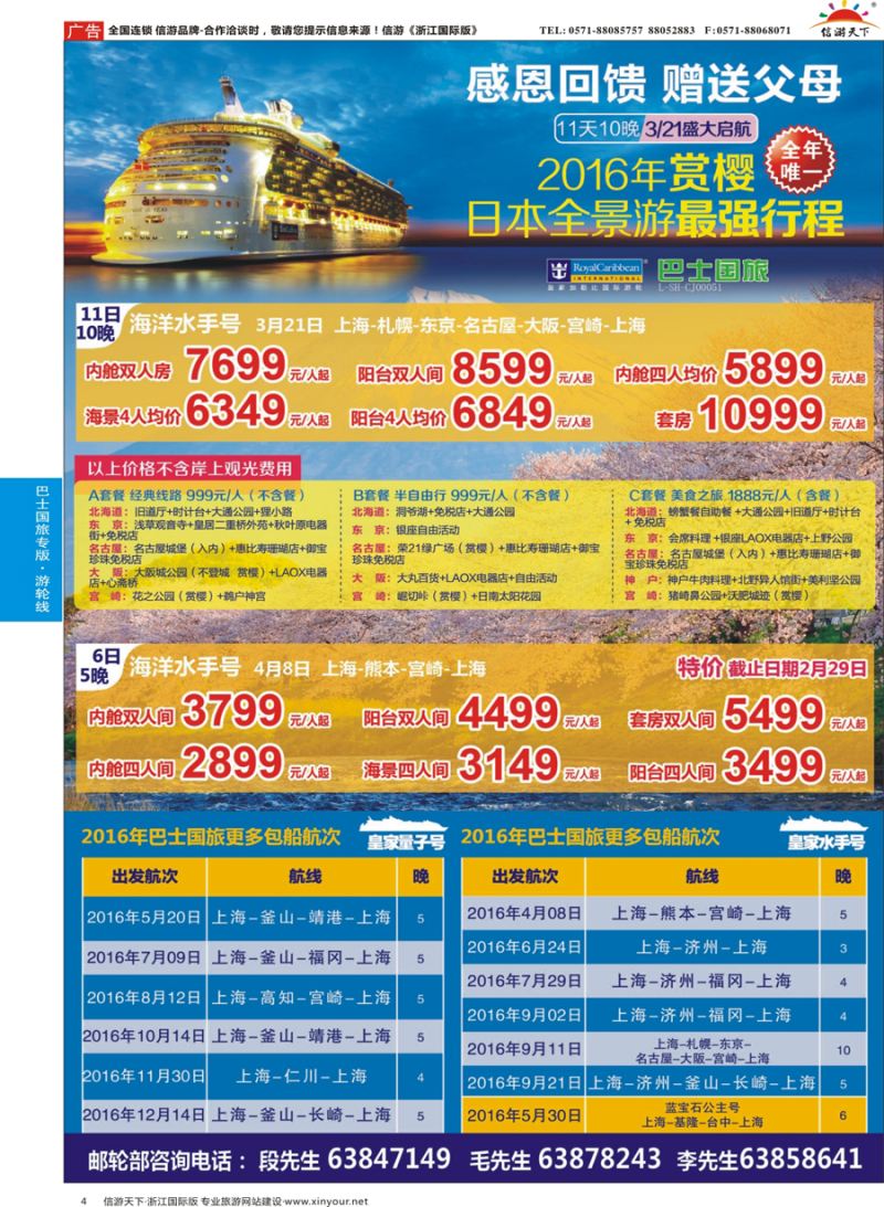 4 上海巴士国旅-出境线 