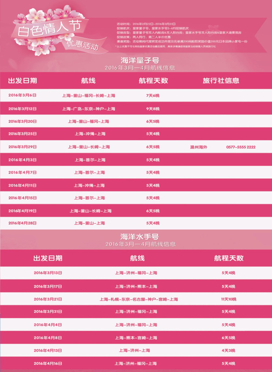 封面拉页 皇家加勒比国际游轮 2