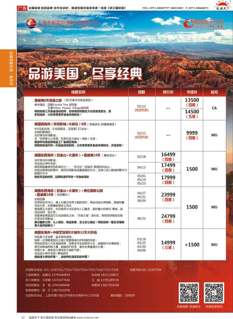 12 凤凰假期-非洲。中东。美洲 